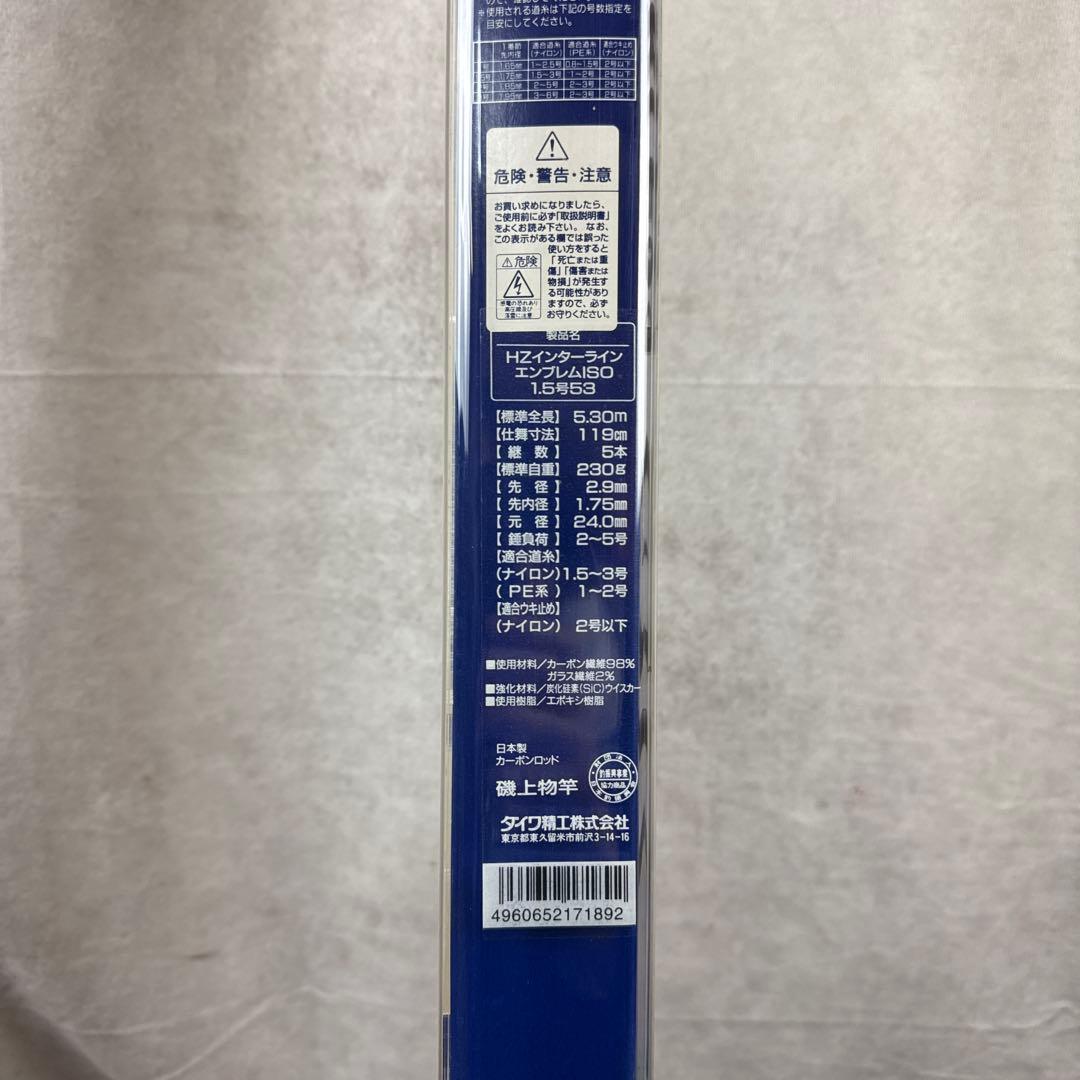 ダイワ HZ インターライン エンブレム 磯 1.5号－53