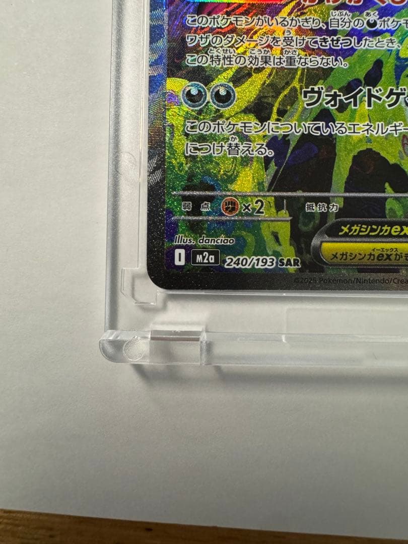 メガゲンガーex ポケモンカード　SAR