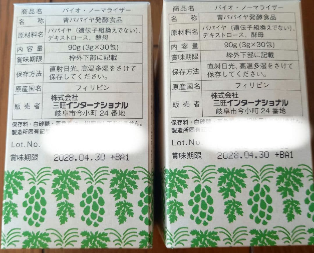 バイオ・ノーマライザー　青パパイヤ酵素　粒子タイプ　30包　2箱　60包