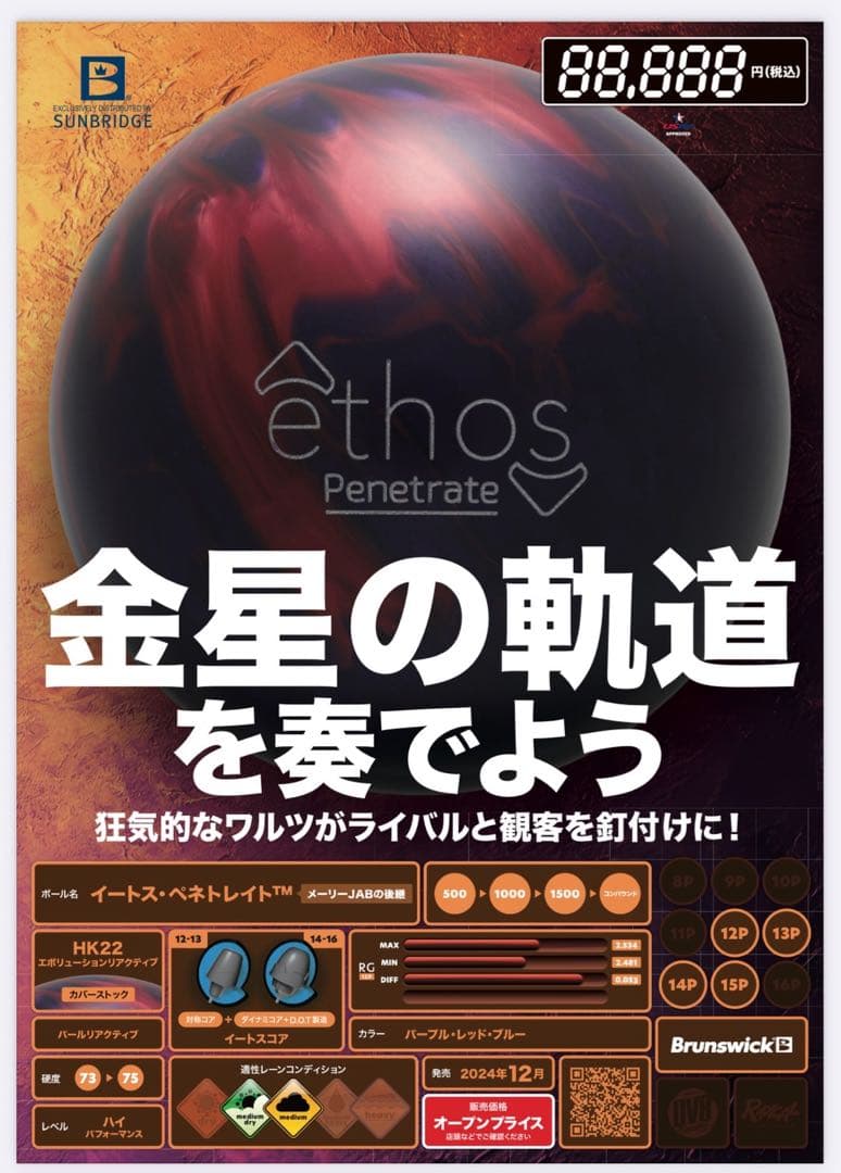 新品未使用イートス ペネトレイト15P2oz（ブランズウィック）　　1