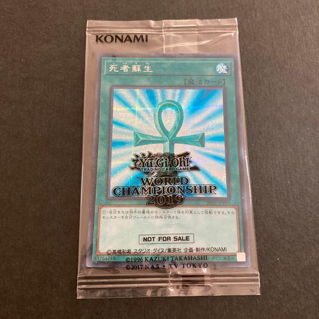 遊戯王WCS 2019 真紅眼の黒竜　死者蘇生　未開封　封筒付きセット