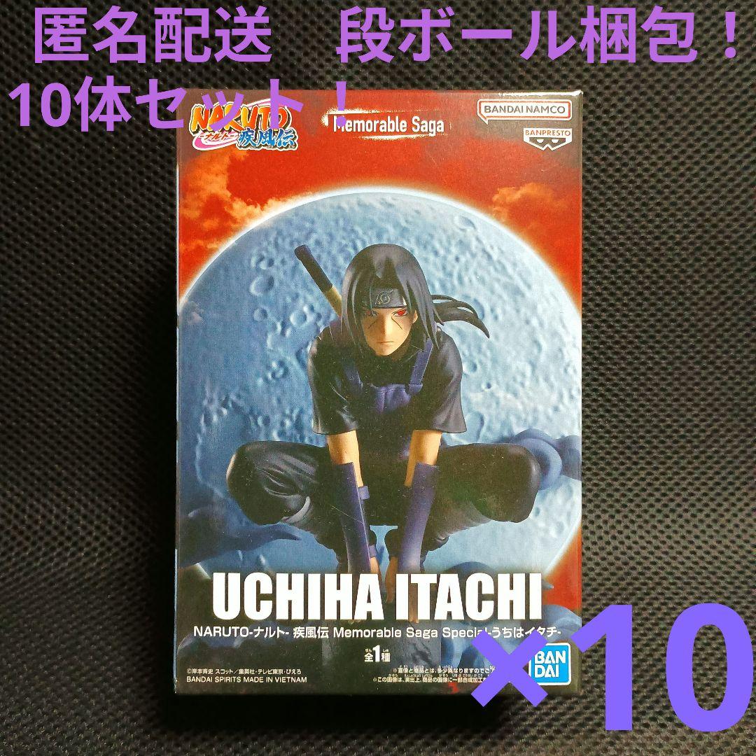 ナルト 疾風伝　Memorable Saga うちはイタチ 10体セット！