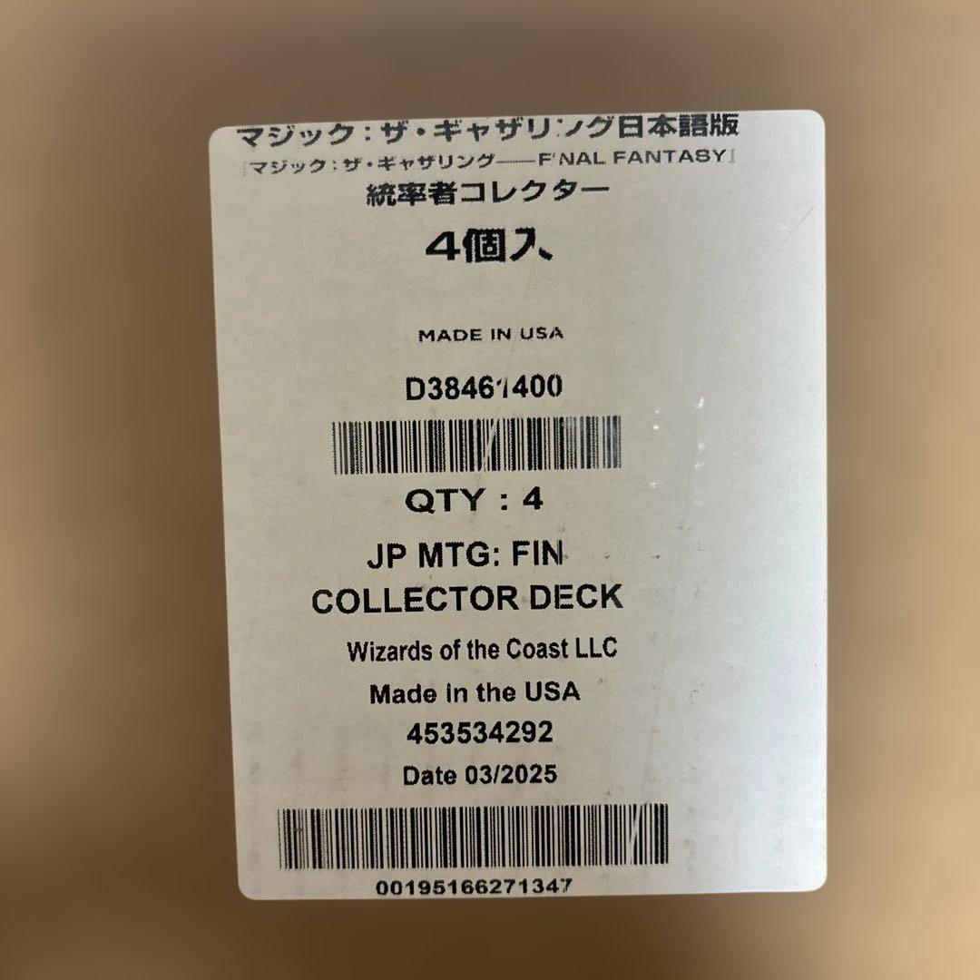 さ*鮨様 MTG FINAL FANTASY 統率者コレクター 日本語版 未開封