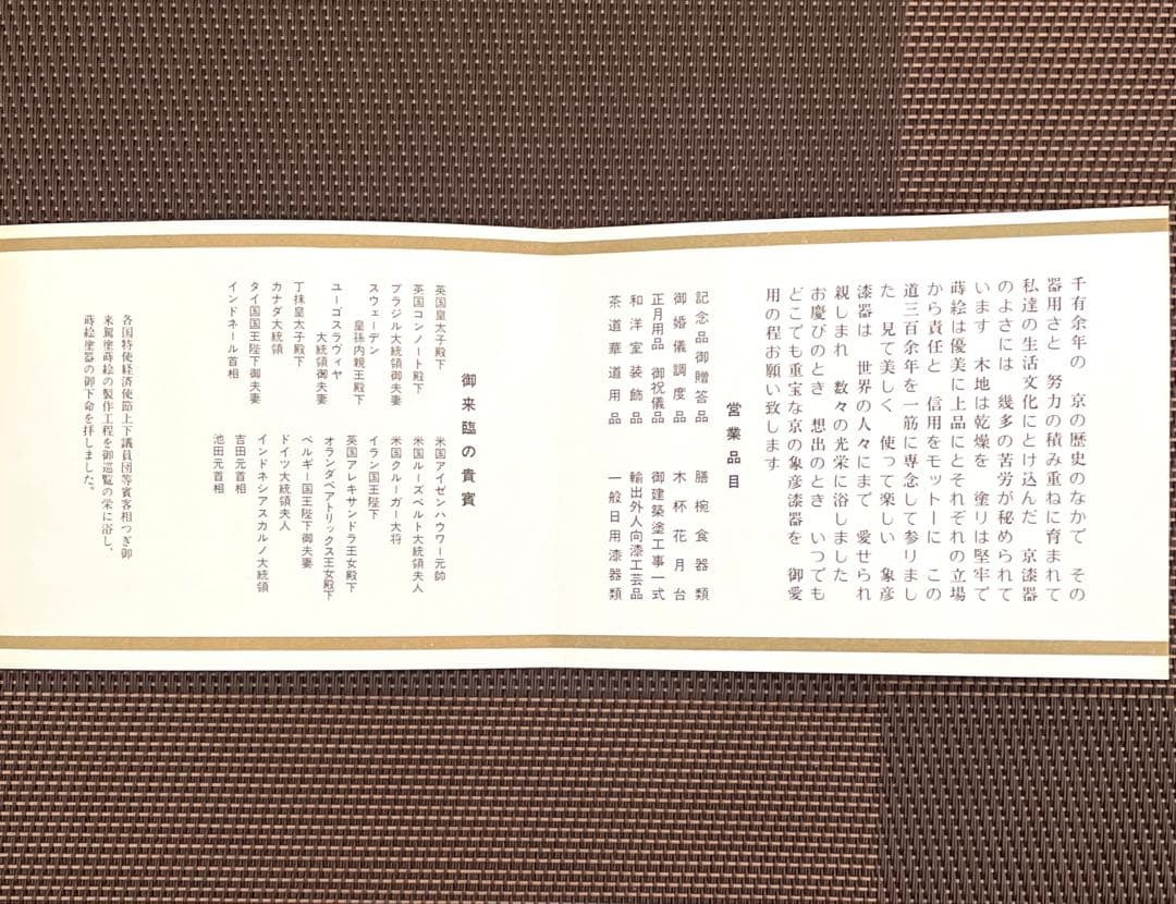 未使用　象彦　京漆器　吸物椀　5客 木箱入り