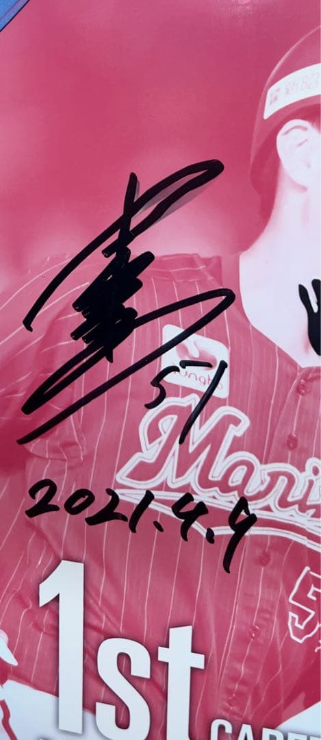 【プロ初HR】山口航輝 直筆サイン入り フォトパネル