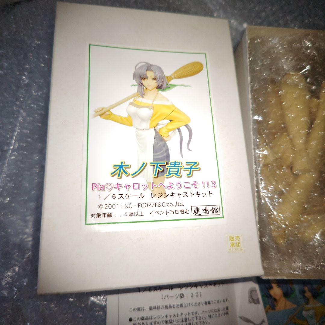 Piaキャロットへようこそ!!　木下ノ貴子　ガレージキット　未組立