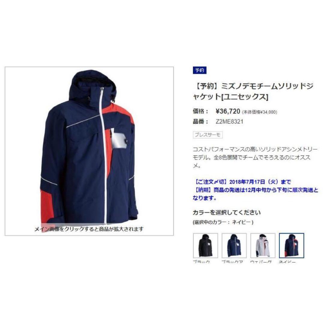 MIZUNO ミズノ　デモチームソリッドジャケット　スキーウエア　XL