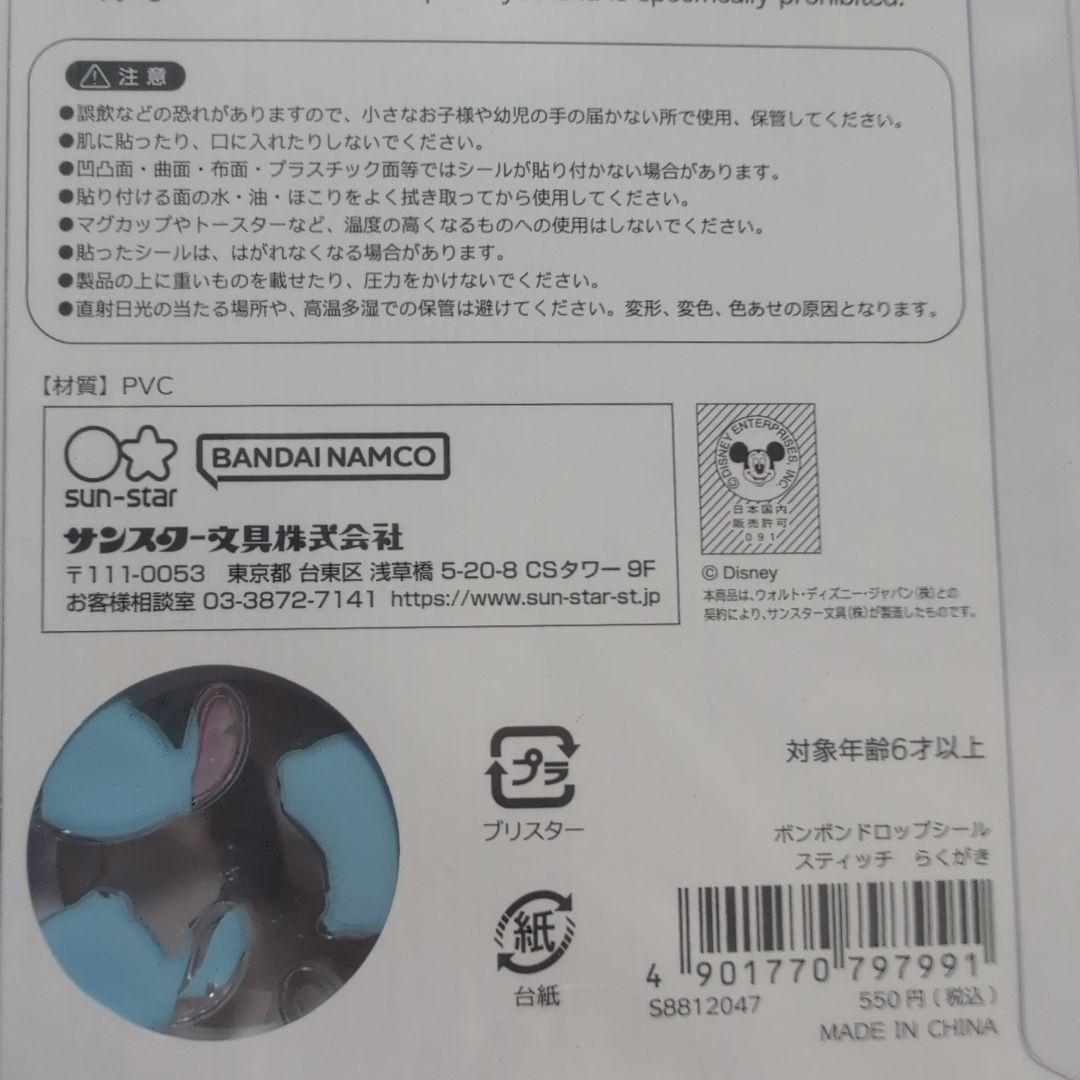 ボンボンドロップシール　ディズニー8枚セット