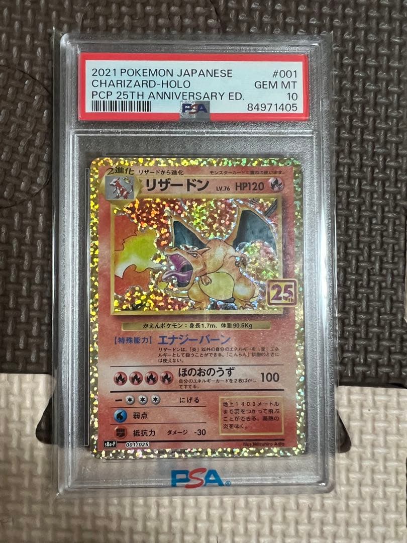 ポケモンカード　リザードン　25th プロモ　PSA10