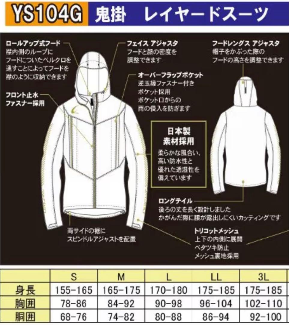 ONIGAKE オニガケフィッシングスーツ　Lサイズ