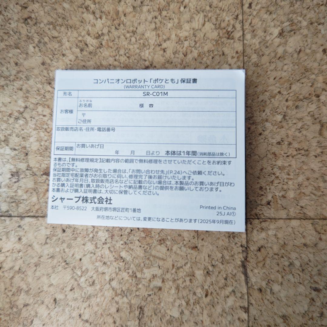 SHARP ポケとも＋充電ホルダー