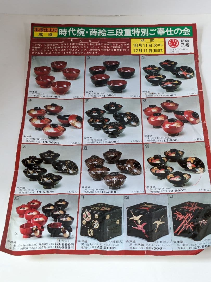 【未使用】本漆仕上げ　時代椀　会津塗　黒　芙蓉　吸物椀　三越　伝統漆器　5客