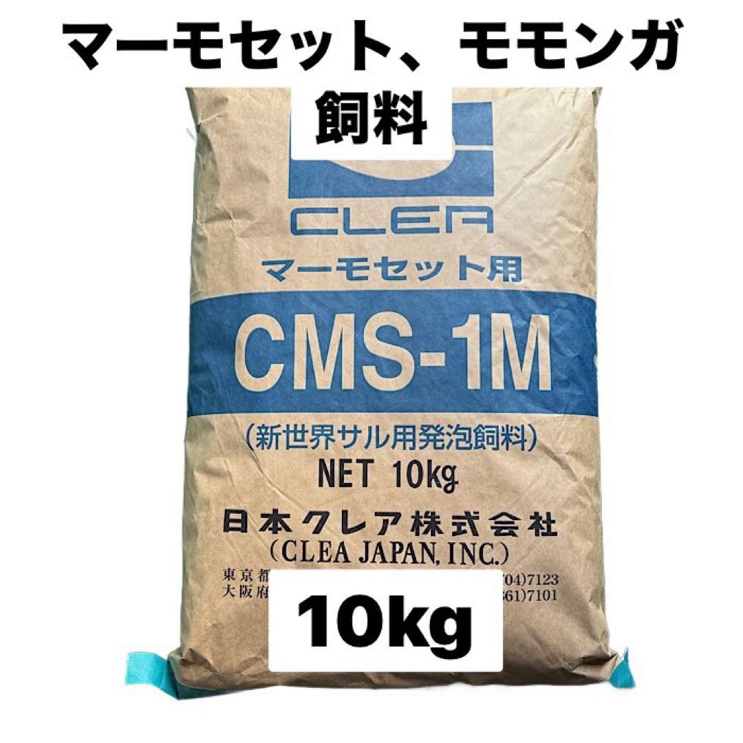 日本クレア　CMS-1M 10kg マーモセット、モモンガフード