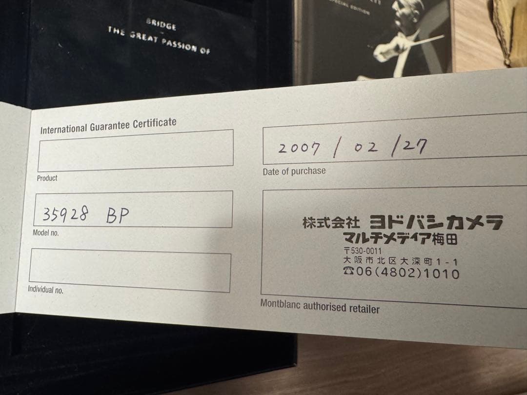 未使用 モンブラン 限定 ボールペン ゲオルグ・ショルティ ドネーションペン