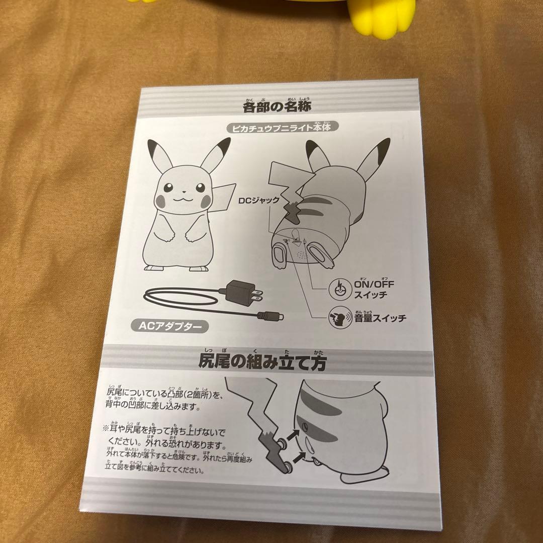 ピカチュウ プニライト　光って動いておしゃべりしちゃう♪