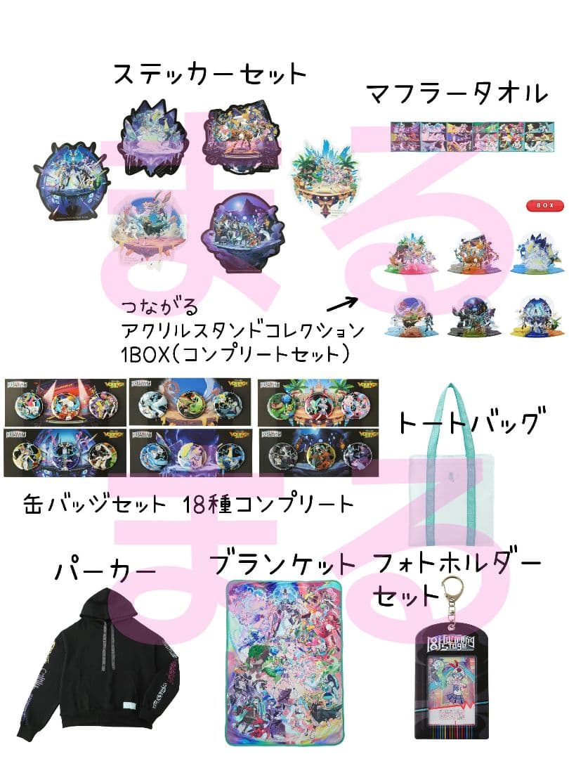 ポケミク パーカー ブランケット フォトホルダーセット アクリルスタンド 他