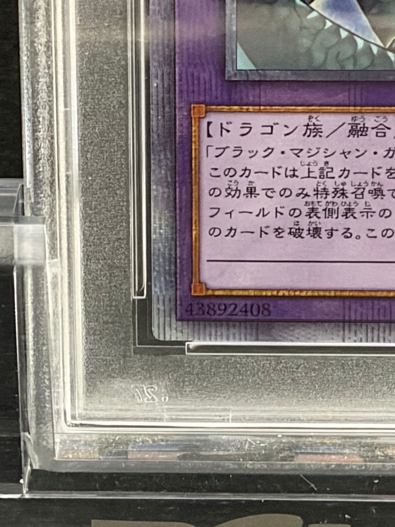 遊戯王　竜騎士ブラックマジシャンガール　絵違い　プリズマ　PSA10