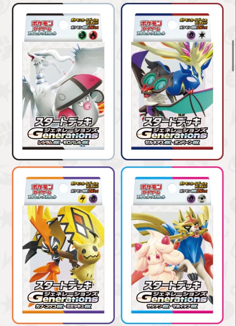 未開封品 ポケモンカードゲームスタートデッキ Generations 9種各3個