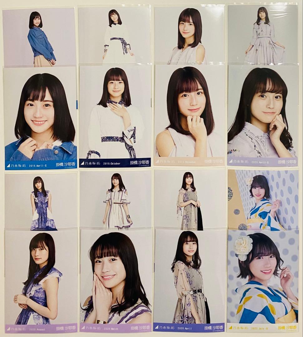 掛橋沙耶香 生写真 268枚！大量まとめ売り