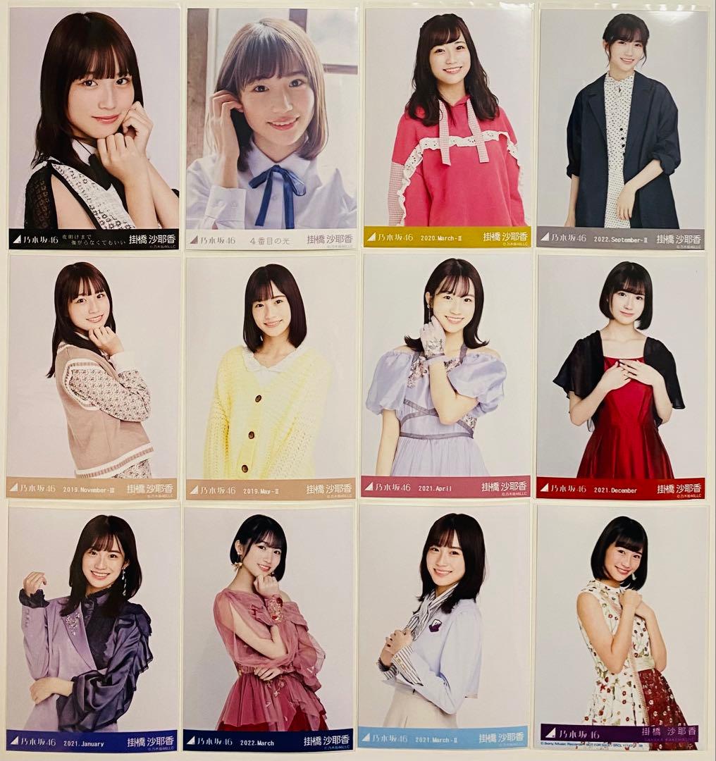 掛橋沙耶香 生写真 268枚！大量まとめ売り