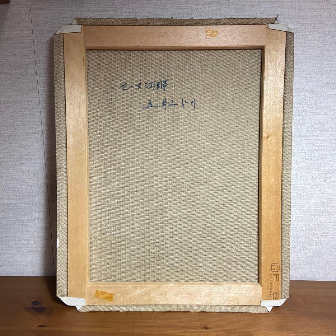 【レア】【芸能人】五月みどり　油彩画3点セット