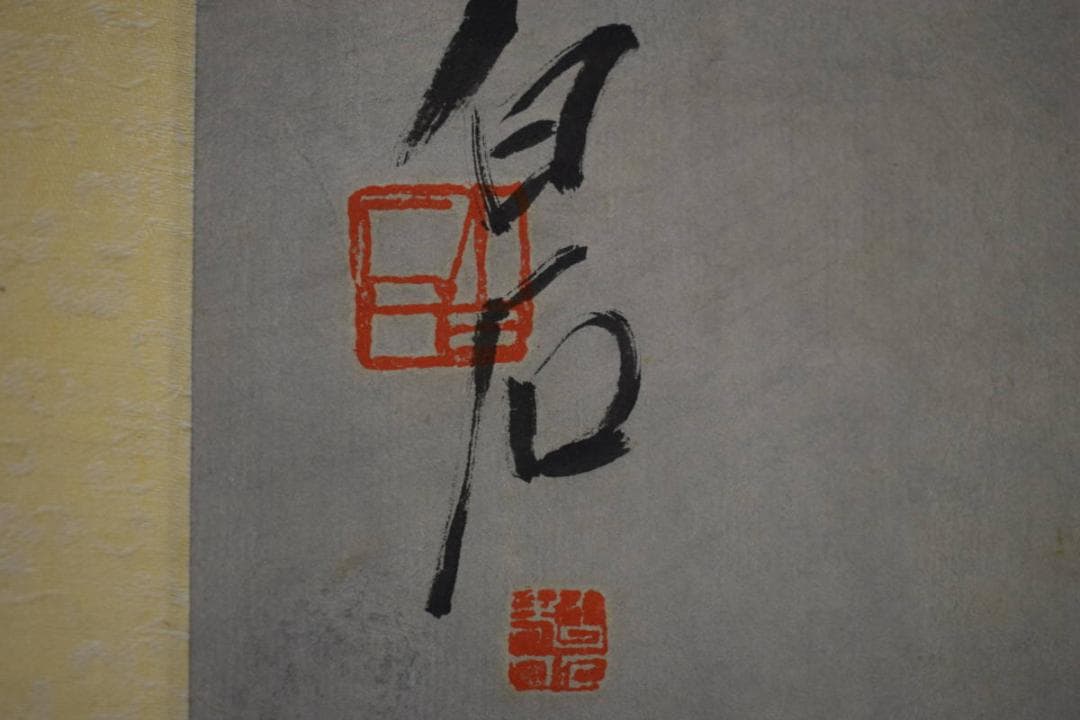 複製/斎白石/斉白石/鷹画賛/工芸/布袋屋掛軸HJ-633