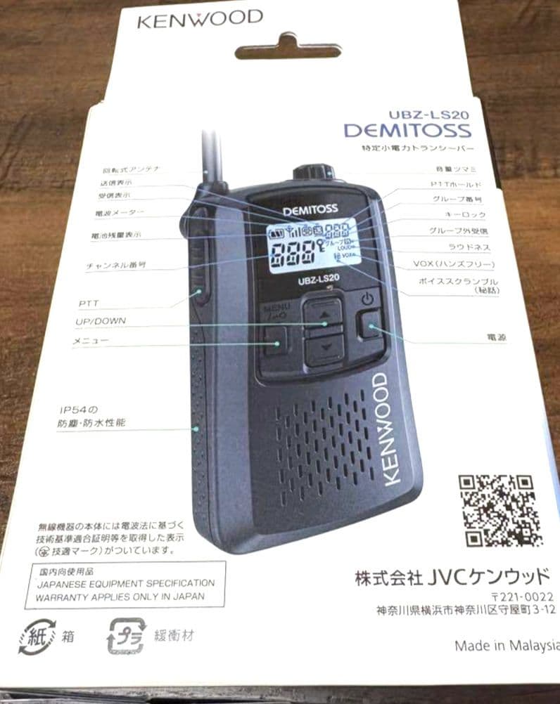 新品 KENWOOD デミトス トランシーバー UBZ-LS 20BJ