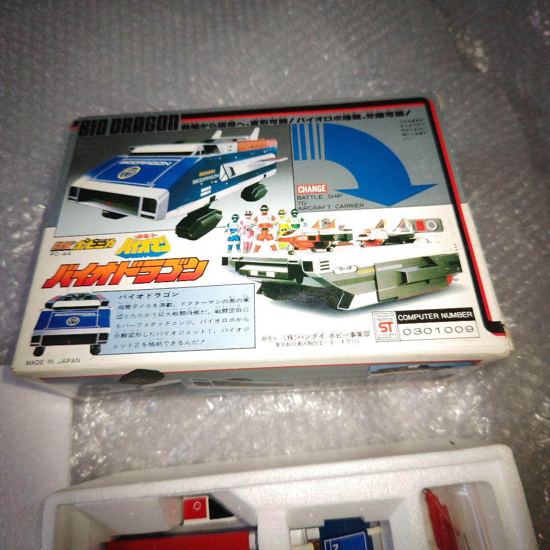 超電子バイオマン　PC-44　バイオドラゴン　ポピニカ　現状品