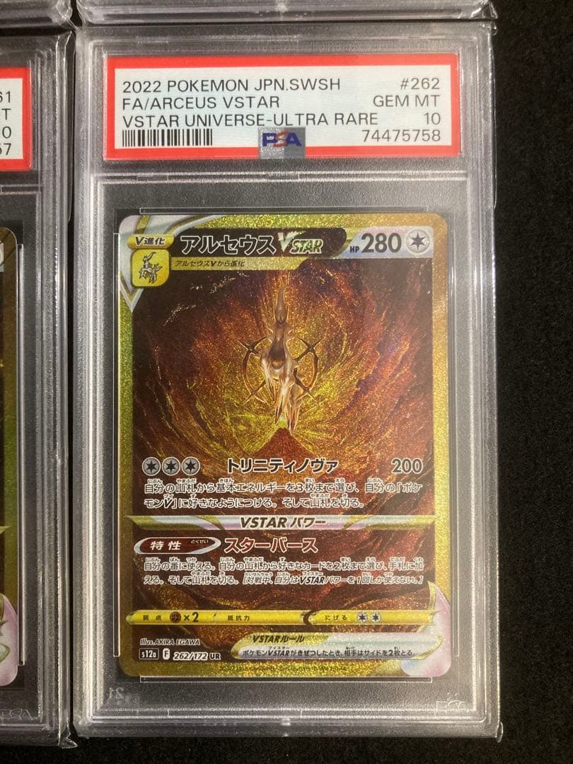 【四神 PSA10 4連番】(UR)ギラティナ　アルセウス　パルキア　ディアルガ