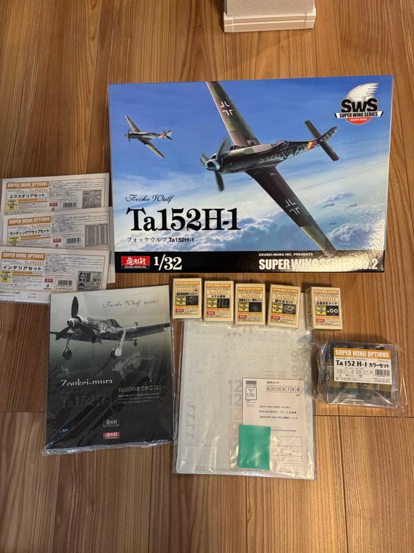 造形村　Ta152H-1フォッケウルフ 1/32