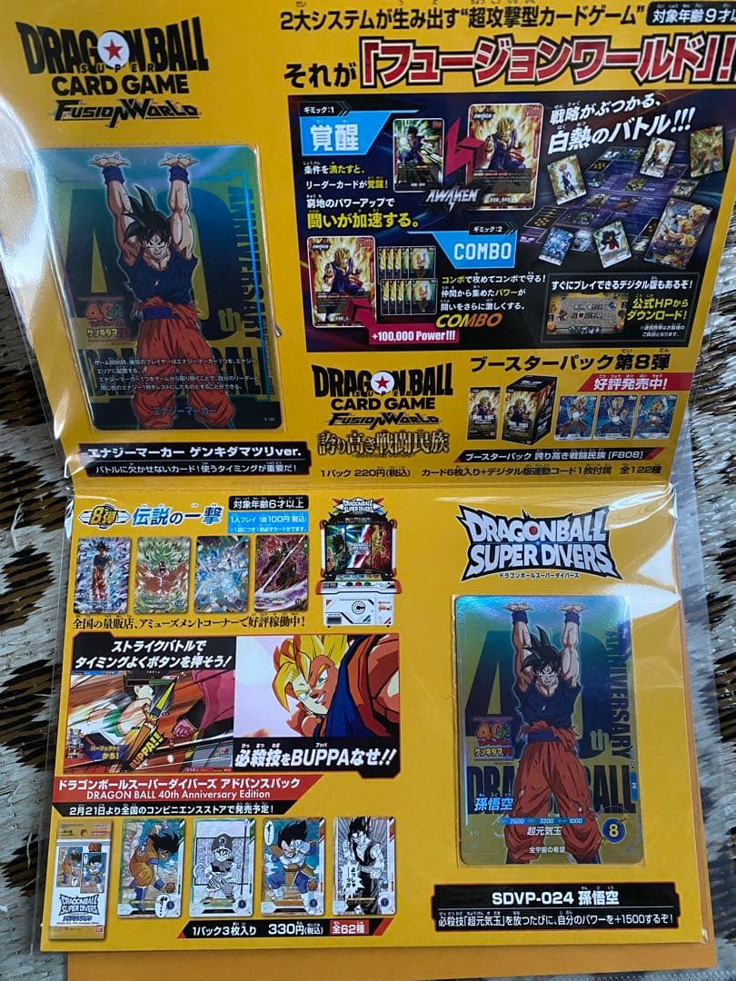 ドラゴンボール ゲンキダマツリ 入場特典 カード おまけ付き 未開封