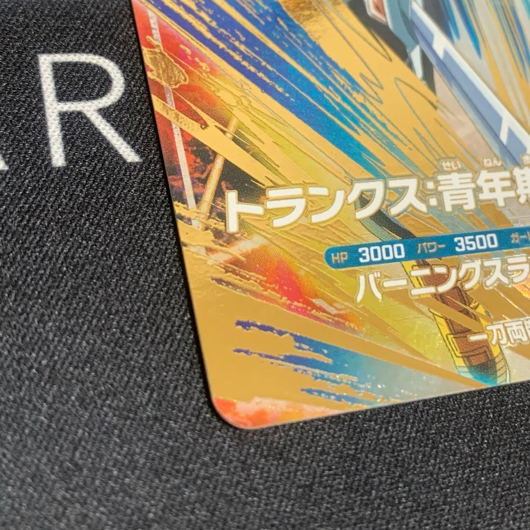 ドラゴンボールダイバーズ　トランクス：青年期　GDR SDV3-029