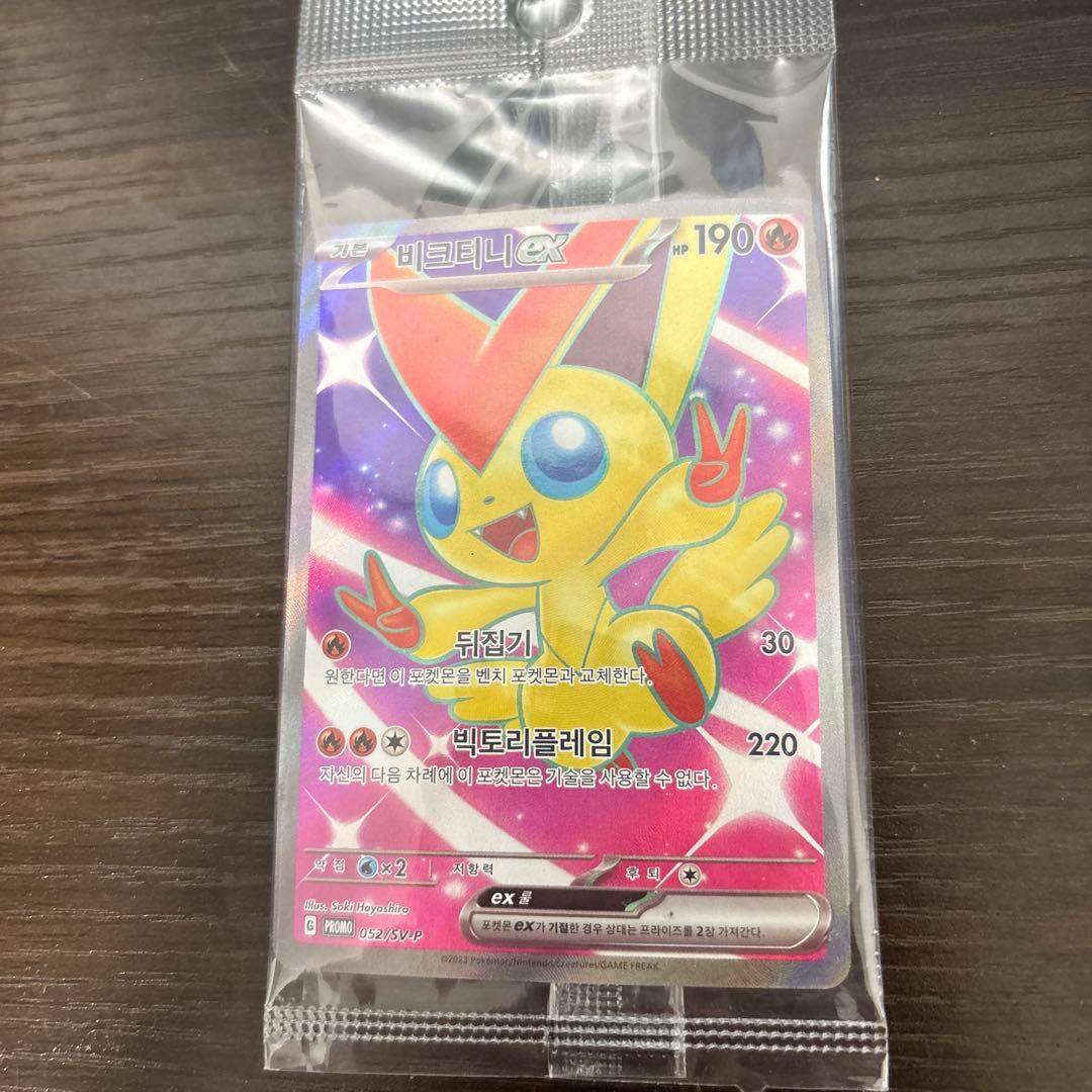 未開封 韓国限定 ビクティニex 争奪戦プロモ