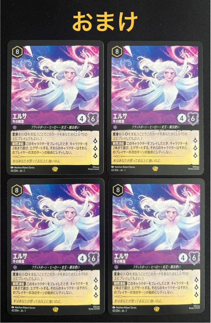 ロルカナ1弾 エンチャンテッド 6枚セット エルサレジェンダリー4枚付き
