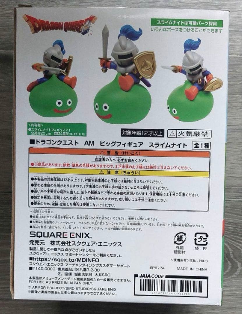 ドラゴンクエスト　スライムナイト　ビッグサイズフィギュア