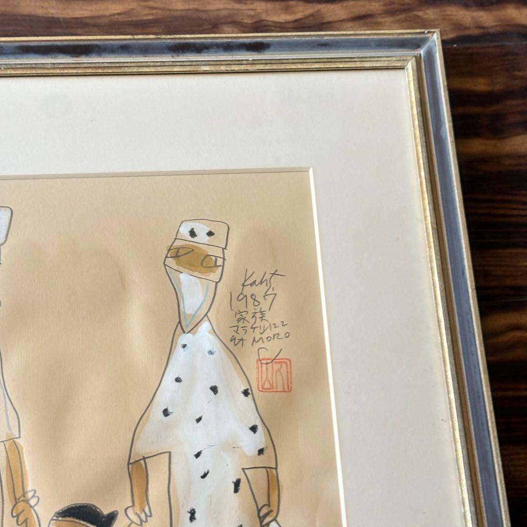 洋画家 丸山勝三「家族（モロッコ）」パステル画 額装k