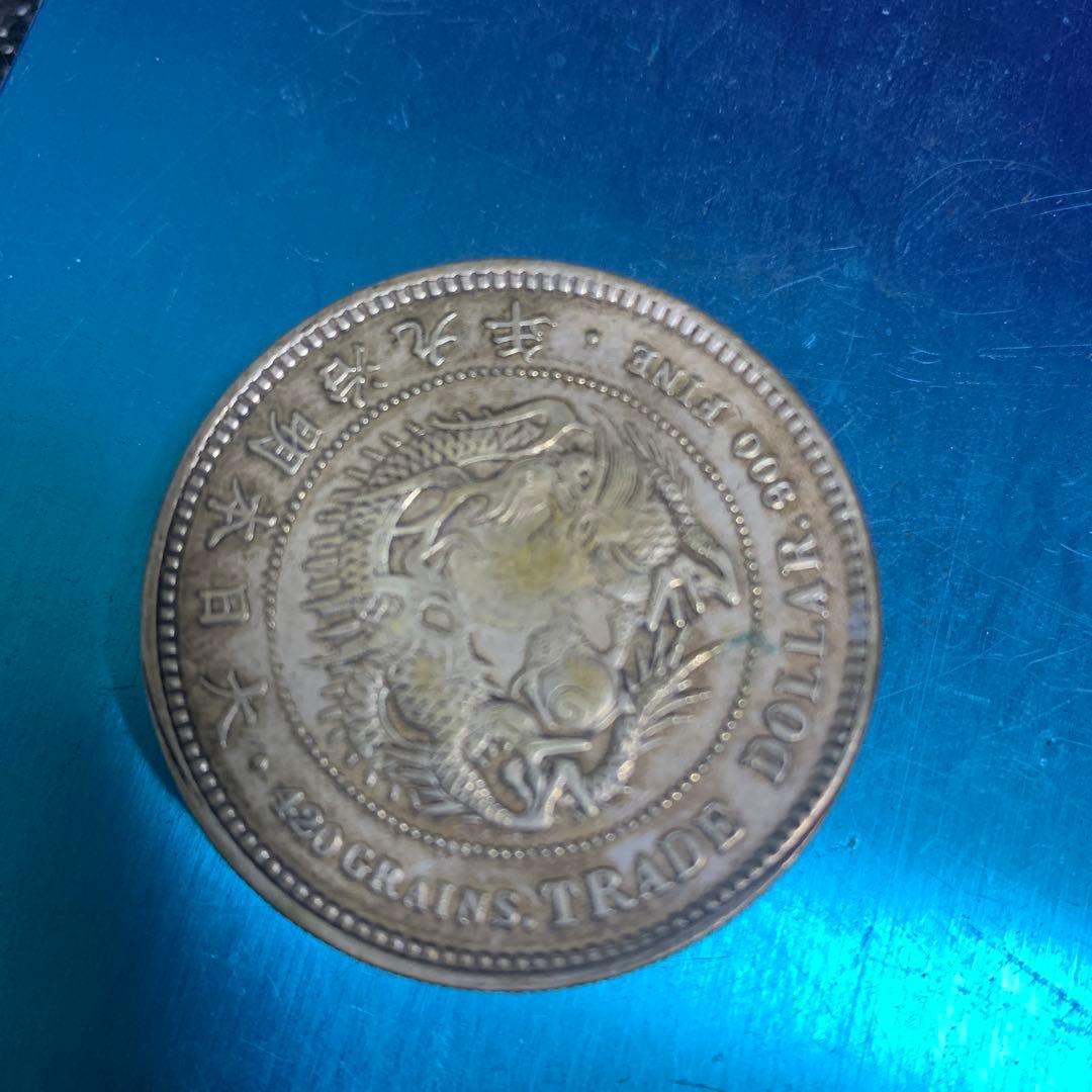 古銭　貿易銀　レプリカ？参考品？