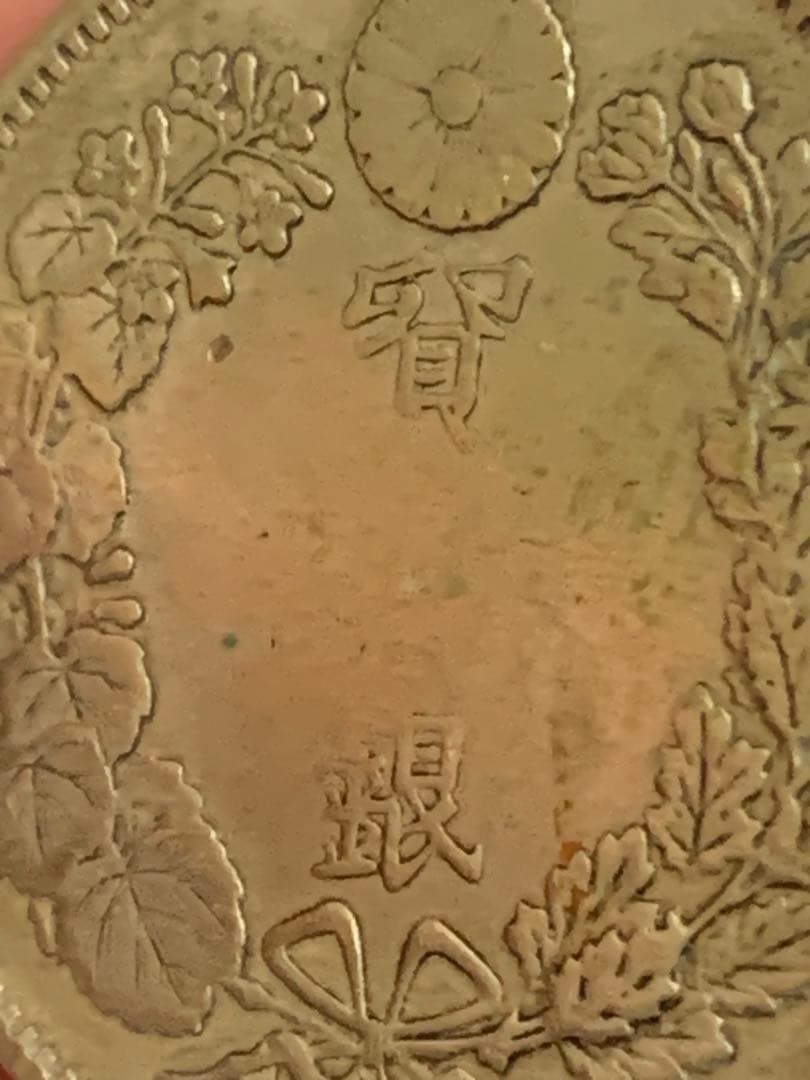 古銭　貿易銀　レプリカ？参考品？