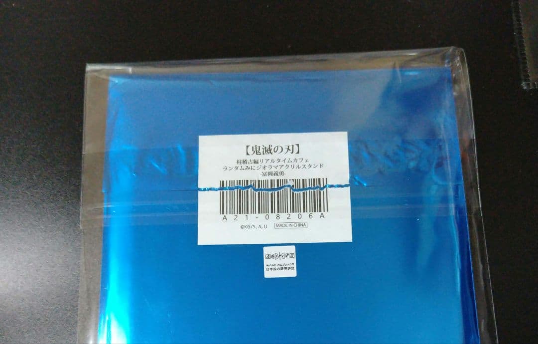 柱稽古編　ランダムみにジオラマアクリルスタンド　冨岡義勇