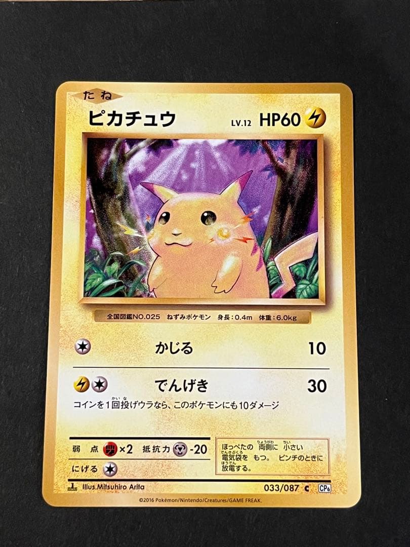 ポケモンカード☆☆☆ピカチュウ　美品です