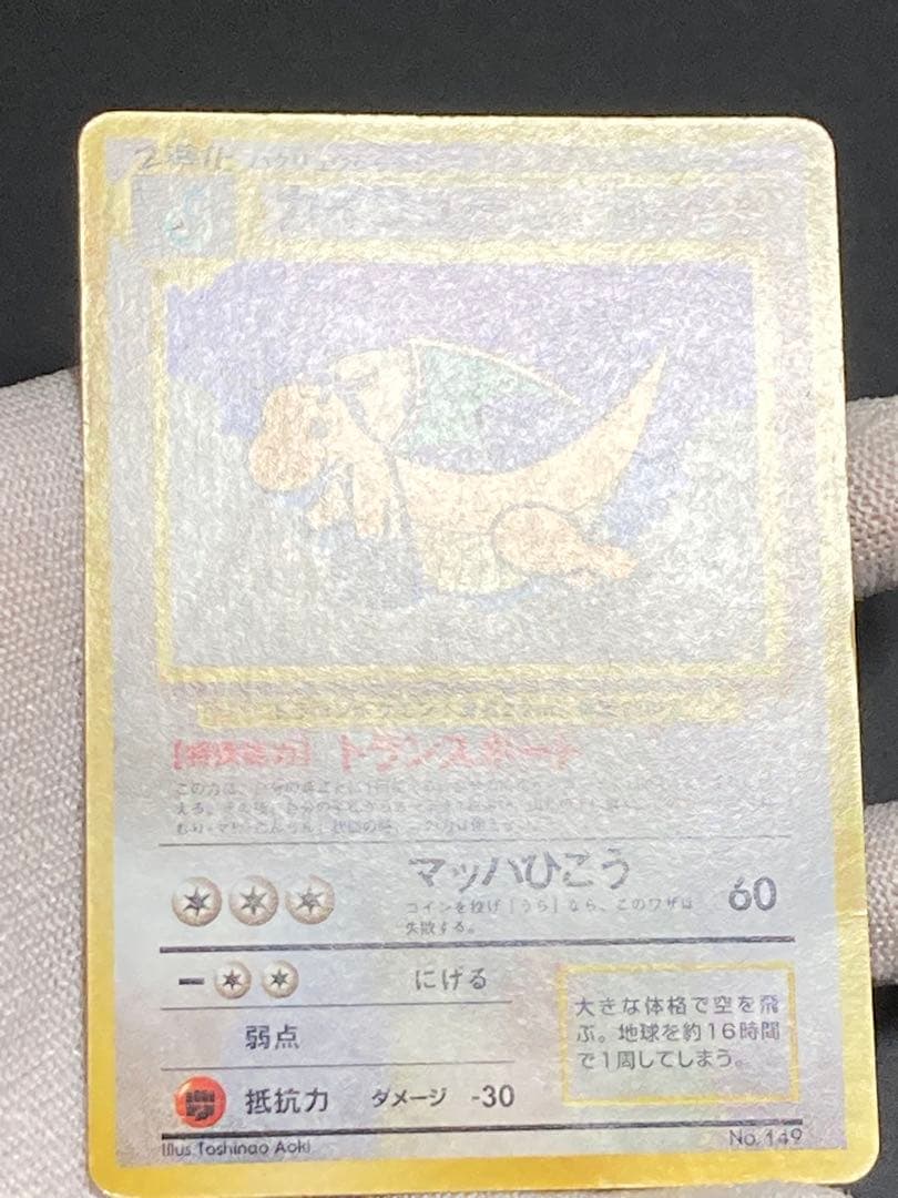 カイリュー　ANA 旧裏面　プロモ　トランスポート pmcg マッハひこう