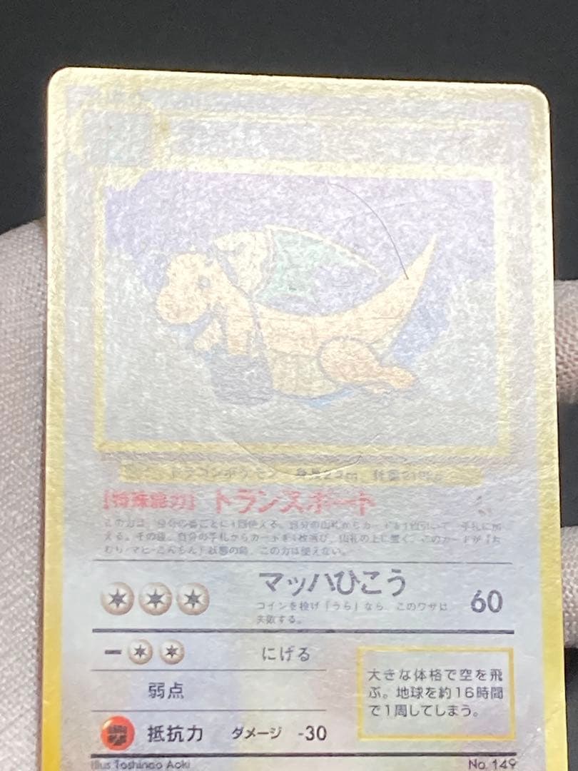 カイリュー　ANA 旧裏面　プロモ　トランスポート pmcg マッハひこう