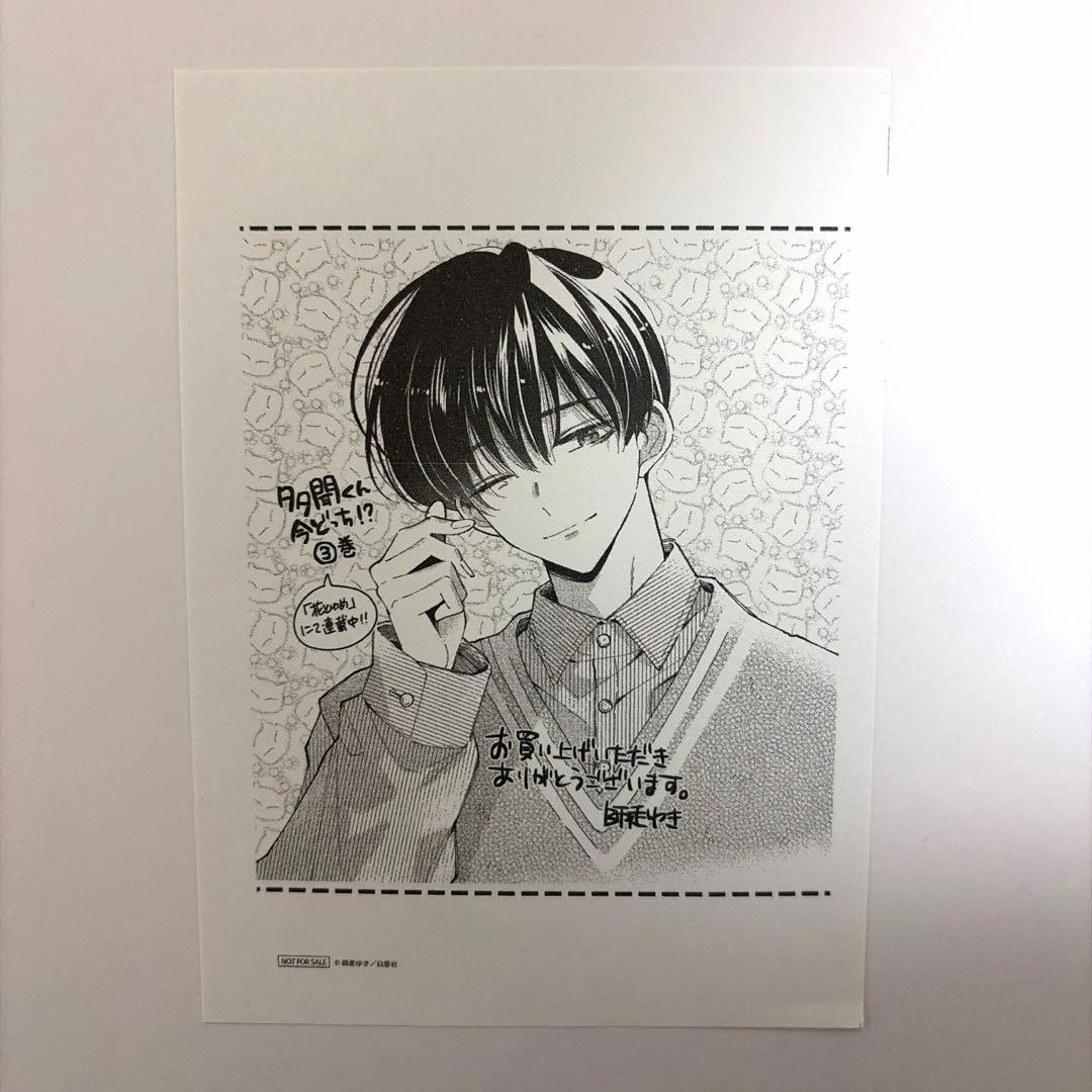 多聞くん今どっち！？　アニメイト限定　有償特典