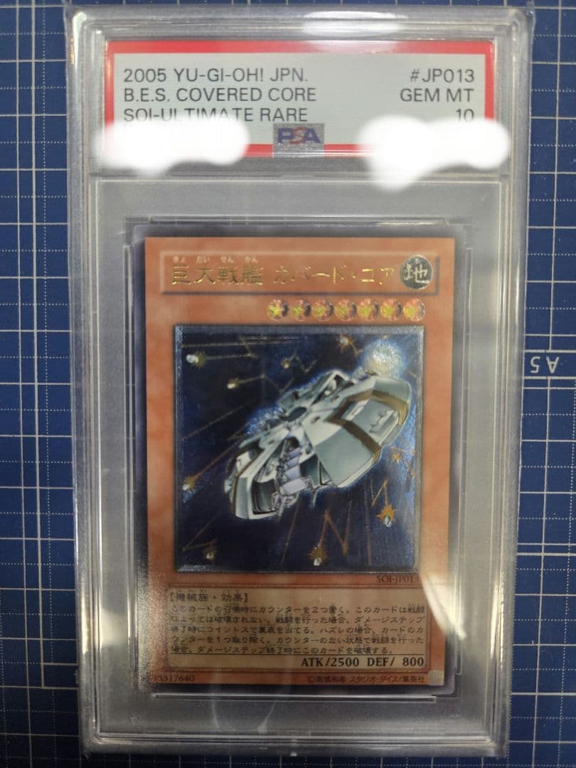 遊戯王　巨大戦艦　カバード・コア　レリーフ　PSA10