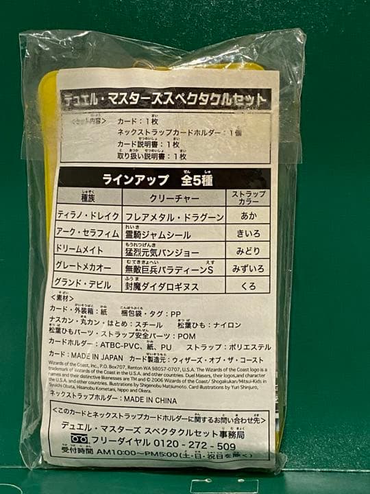 絶版★デュエルマスターズネックストラップカードホルダー新品未使用未開封未展示物★