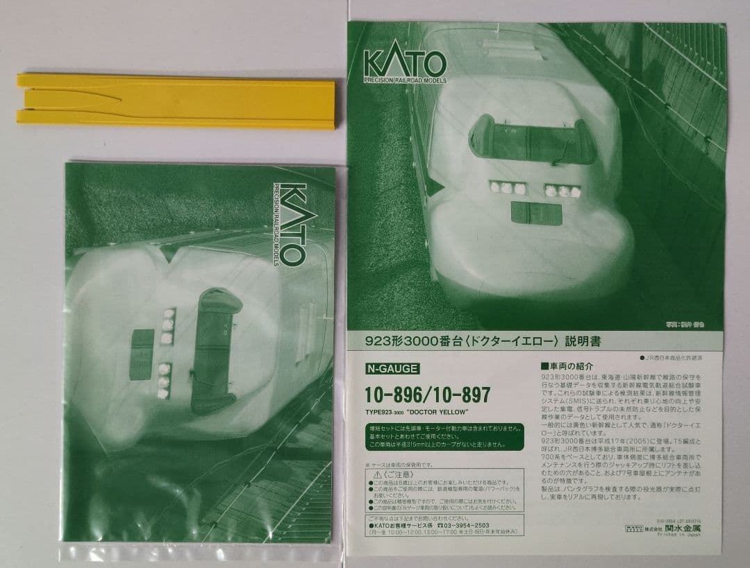 鉄道模型 923形3000番台 ドクターイエロー 7両セット