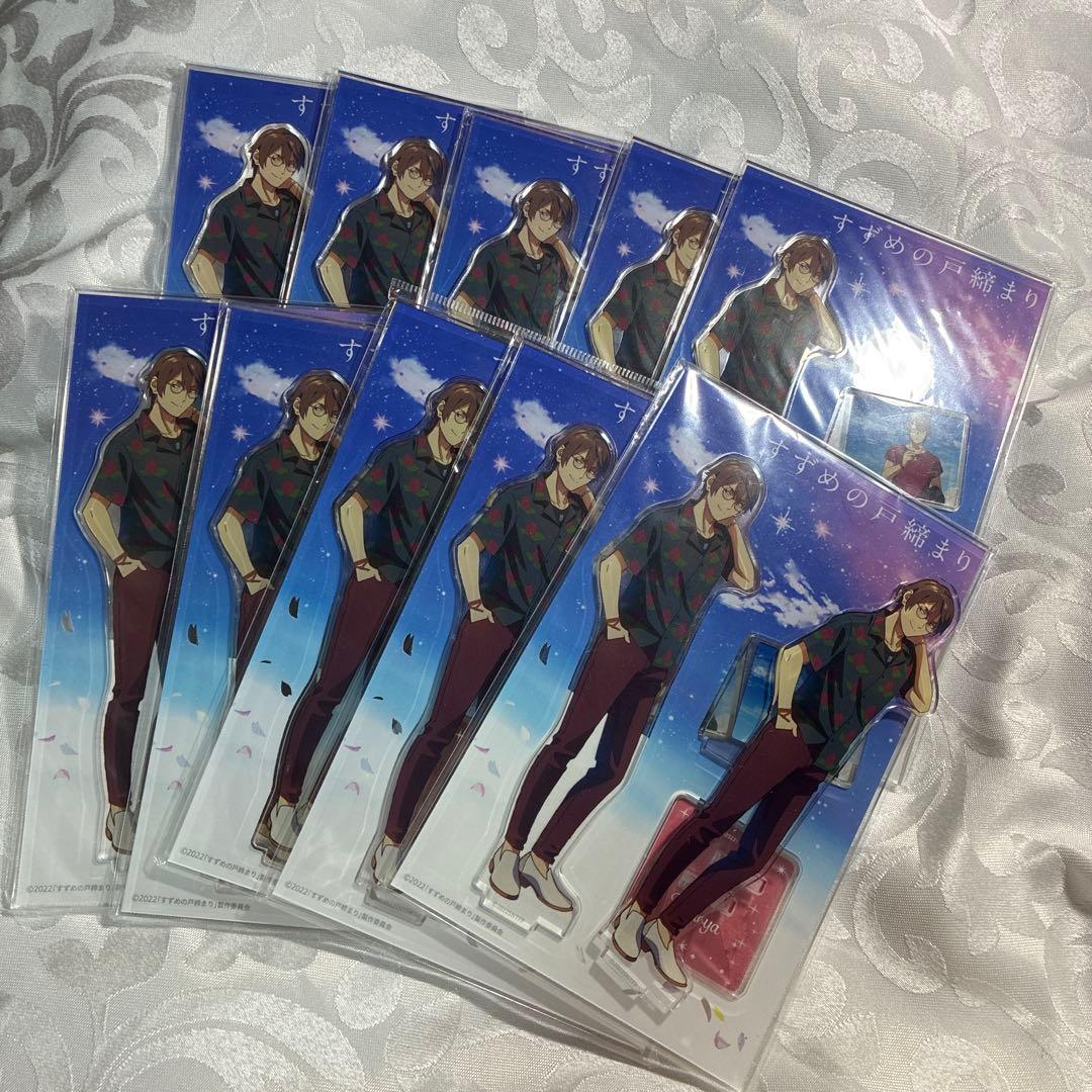 すずめの戸締まり アクリルスタンド アクスタ 芹澤朋也 11個セット