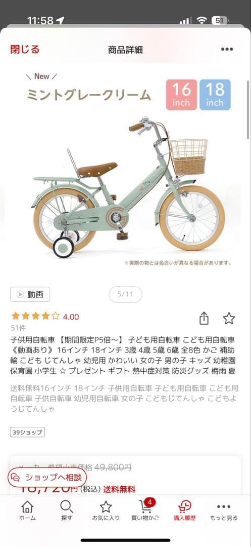 ミントグリーン 自転車 前カゴ付き　18インチ　補助輪付　子供自転車