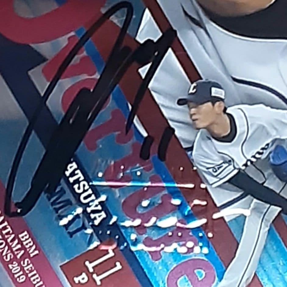 【イベント直書き】2019　　今井達也　直筆サイン入りBBM刻印入り証明カード