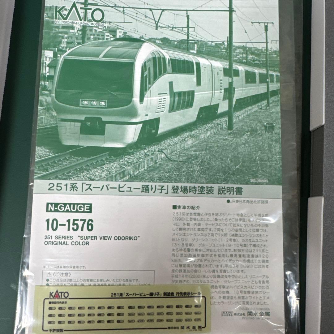 KATO 251系 スーパービュー踊り子10両A、Ｂセット10-1576 登場時